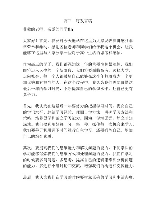 高三二练发言稿