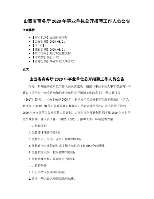 山西省商务厅2020年事业单位公开招聘工作人员公告