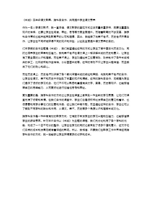 《长城》四年级语文教案：跨科目合作,共同提升学生语文素养