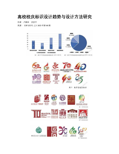 高校校庆标识设计趋势与设计方法研究