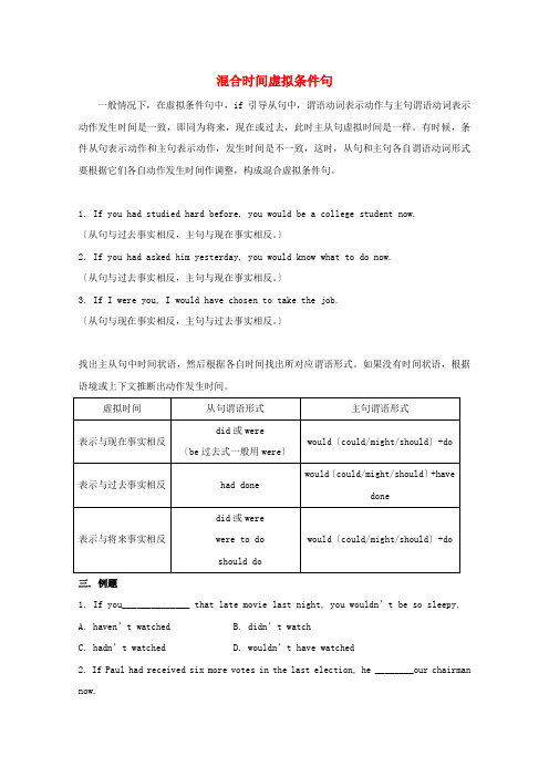 高中英语破题致胜微方法(虚拟语气)混合时间虚拟条件句