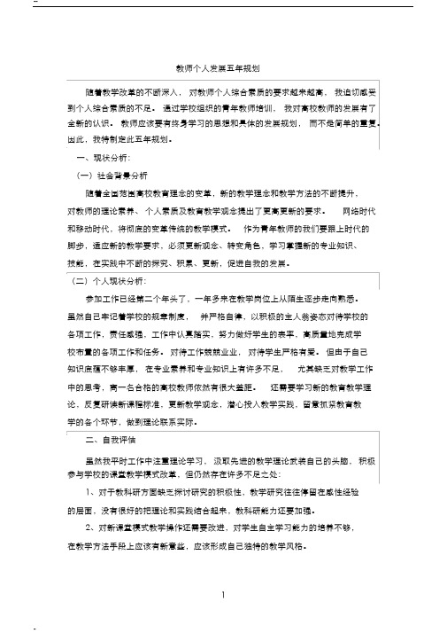 高校青年教师个人发展五年规划