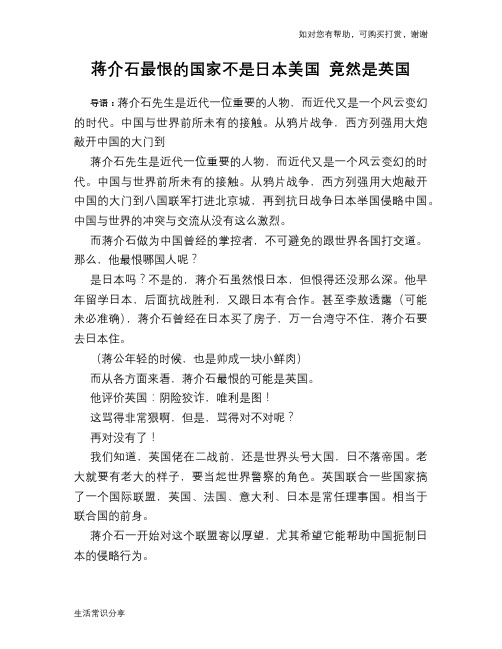 历史趣谈蒋介石最恨的国家不是日本美国 竟然是英国