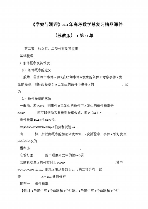 《学案与测评》2011年高考数学总复习精品课件(苏教版)：第14单