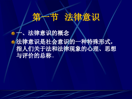 法理学第七章法律行为