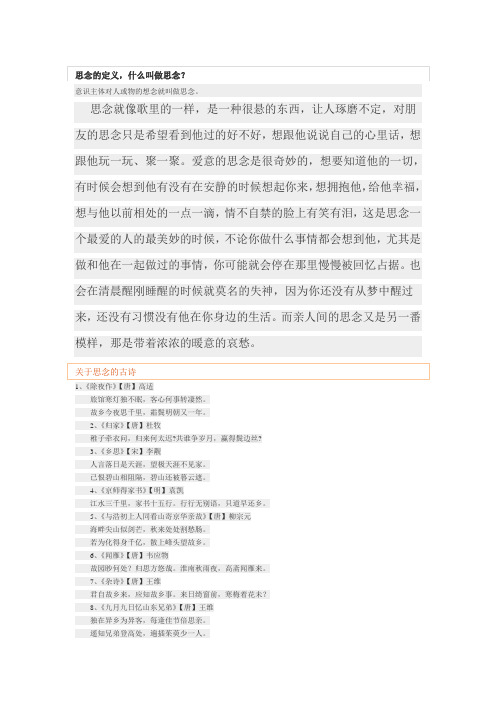 想念是什么样的