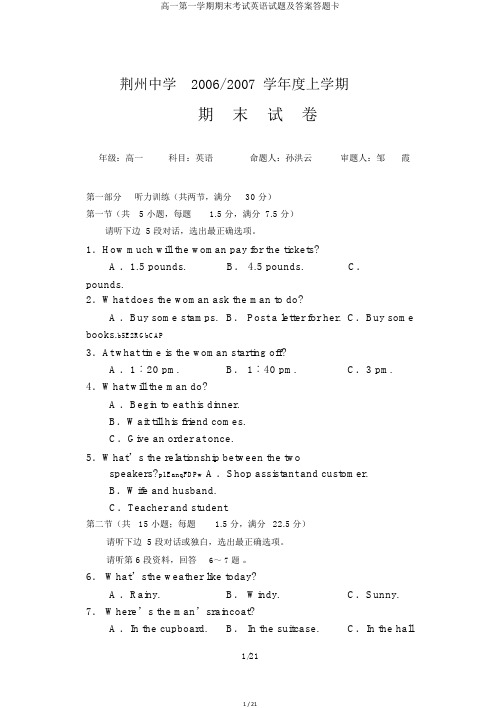 高一第一学期期末考试英语试题及答案答题卡