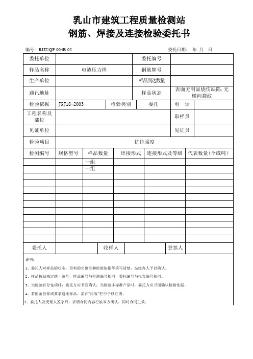 电渣压力焊送检表格