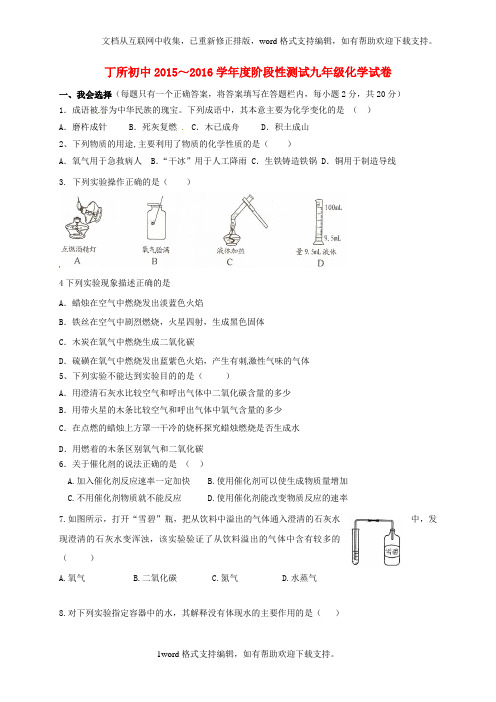 九年级化学上学期阶段性测试试题无解答新人教版