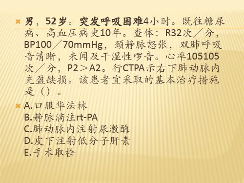 临床技能大赛刷题课件-内科