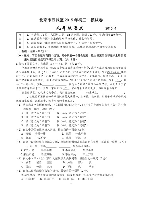 西城区2015年中考一模语文试卷及答案