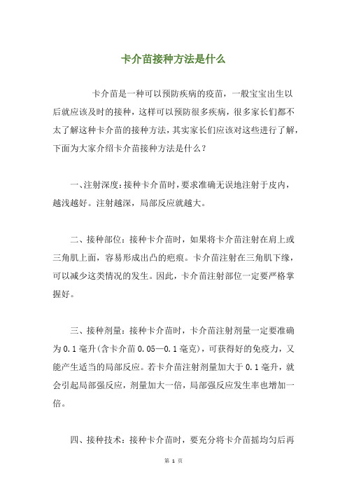 卡介苗接种方法是什么