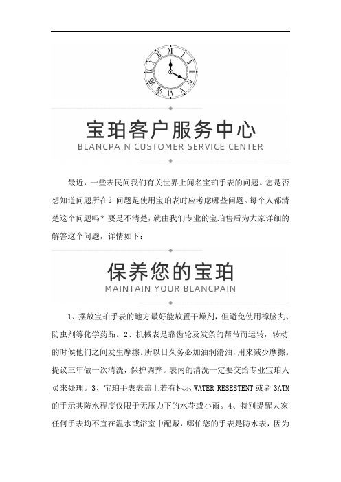 宝珀机械表不走了怎么办