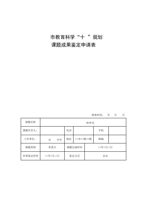 教育科学课题申请表