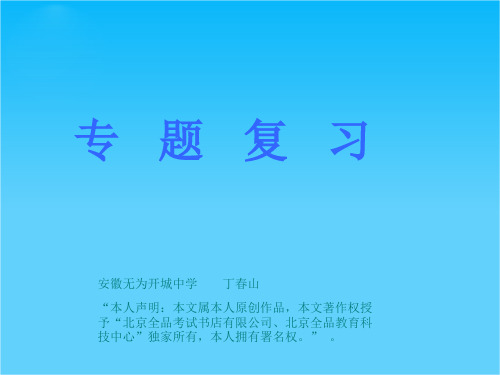 高中地理时区和日界线-专题复习课件