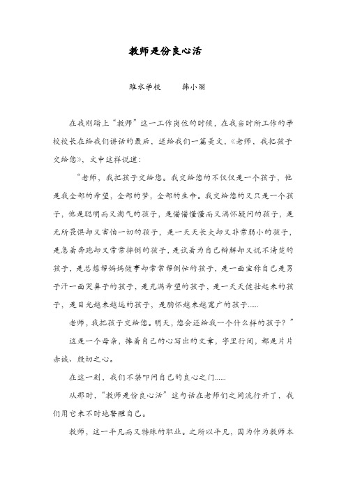 教师是份良心活