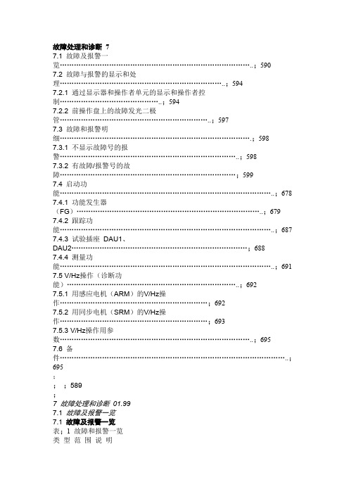 611故障处理和诊断