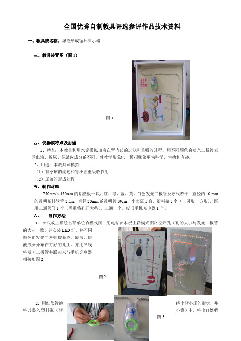 尿液形成演示器(自制教具)