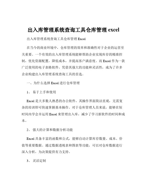 出入库管理系统查询工具仓库管理excel