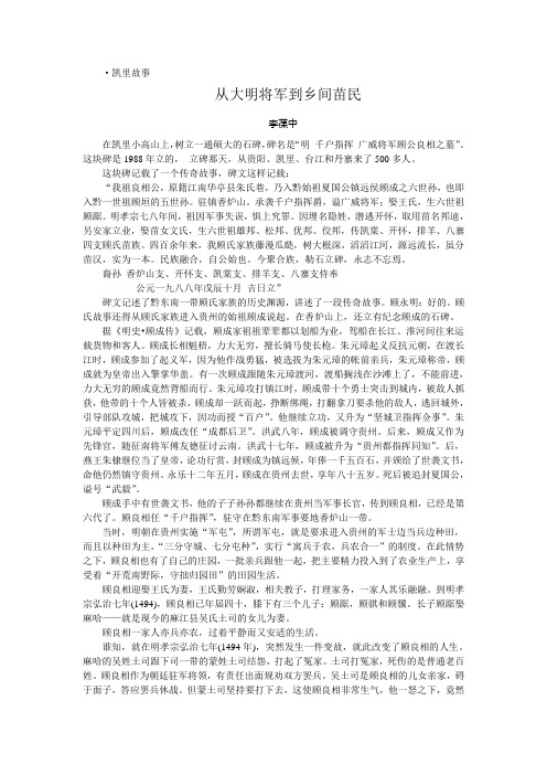 从大明将军到乡间苗民