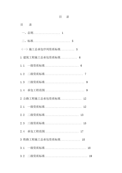 住建部新的资质标准