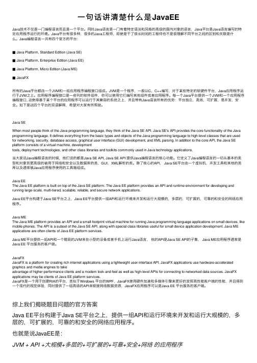 一句话讲清楚什么是JavaEE