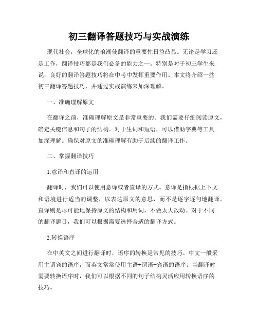 初三翻译答题技巧与实战演练