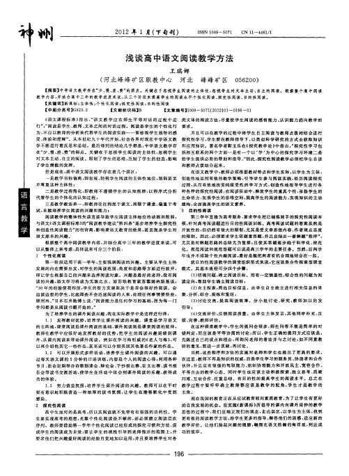 浅谈高中语文阅读教学方法