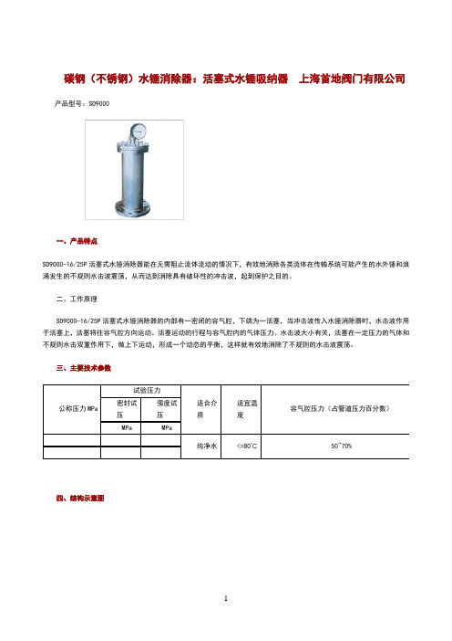 水锤消除器安装图-