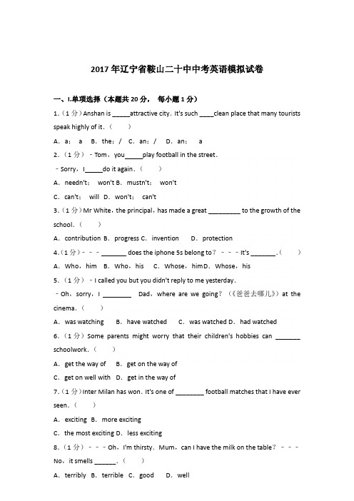 2017年辽宁省鞍山二十中中考英语试卷【详解版】