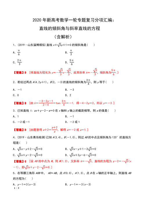2020年新高考数学一轮专题复习分项汇编:直线的倾斜角与斜率直线的方程(含解析)