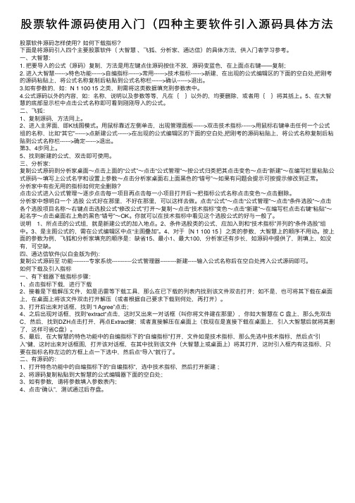 股票软件源码使用入门（四种主要软件引入源码具体方法