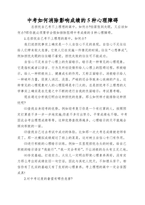 中考如何消除影响成绩的5种心理障碍