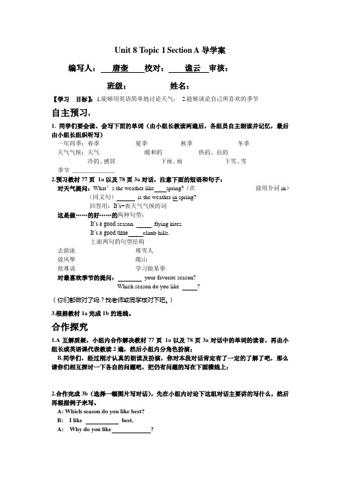 仁爱英语七年级下unit8导学案