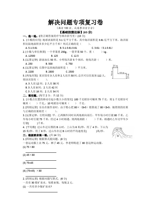 四年级下册数学试题-期末复习 解决问题专项练习卷(含答案) 人教版