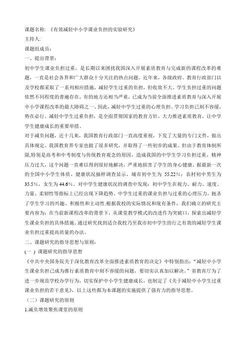 有效减轻中小学课业负担的实验研究结题报告