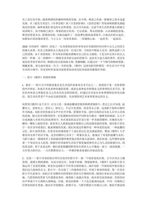 韩剧中的悲情艺术——解读电影《婚纱》的修辞策略