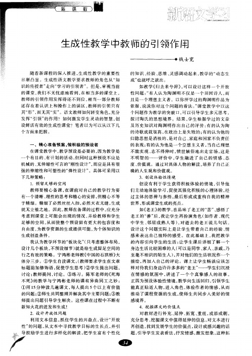 生成性教学中教师的引领作用