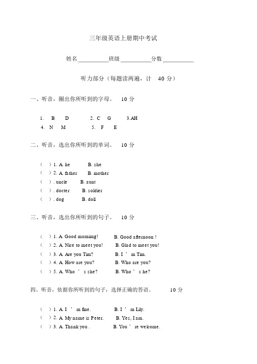 (湘少版)三年级英语上册期中考试卷