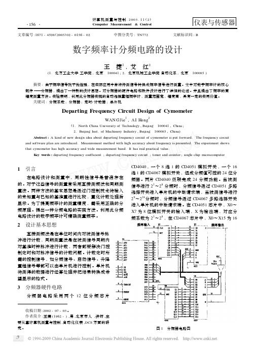 数字频率计分频电路的设计