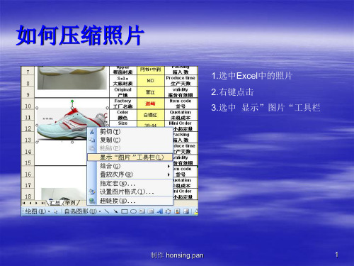 如何在excel、word中压缩照片