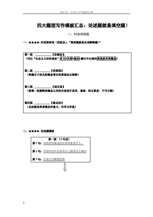 司考论述题万能模板