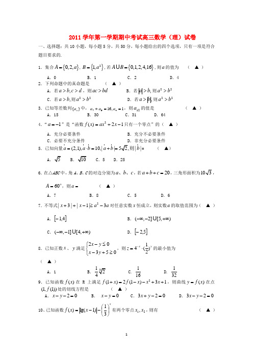 浙江省浙大附中2012届高三数学上学期期中考试试题 理 新人教A版