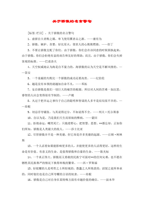 关于骄傲的名言警句