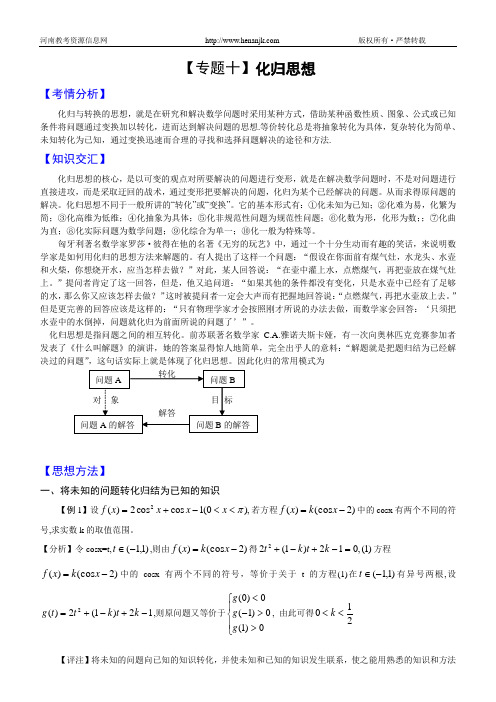 【专题十】化归思想