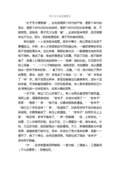 男子无才也是德散文