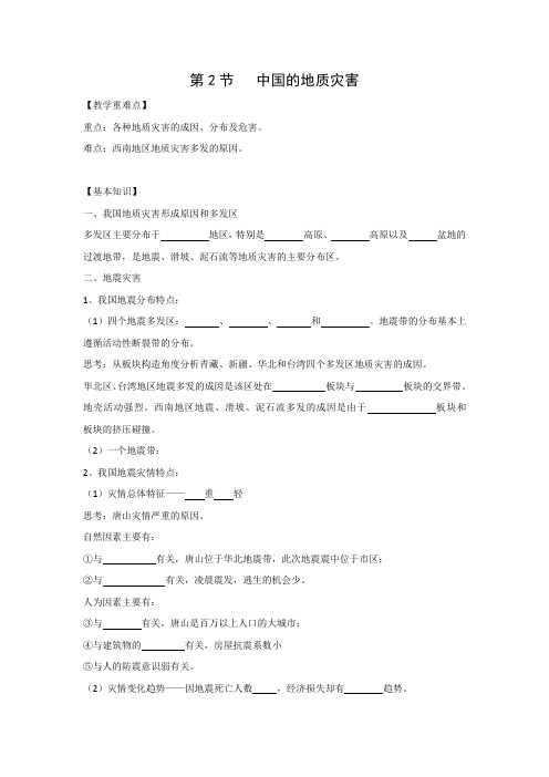 学案3：2.2 中国的地质灾害