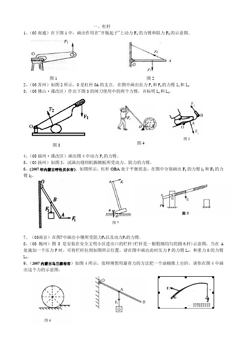 第五课时简单机械(杠杆作图题).