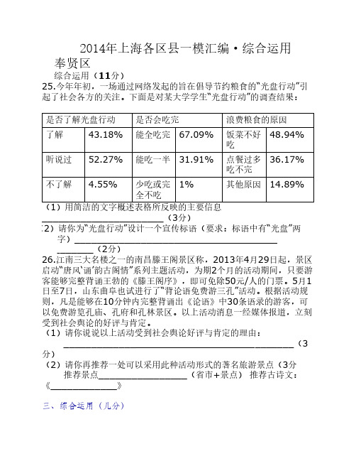 2014年上海各区县初三语文一模汇编·综合运用