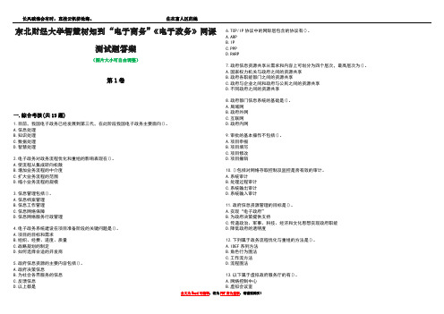 东北财经大学智慧树知到“电子商务”《电子政务》网课测试题答案3